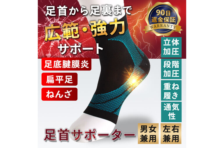 足首サポーター_001