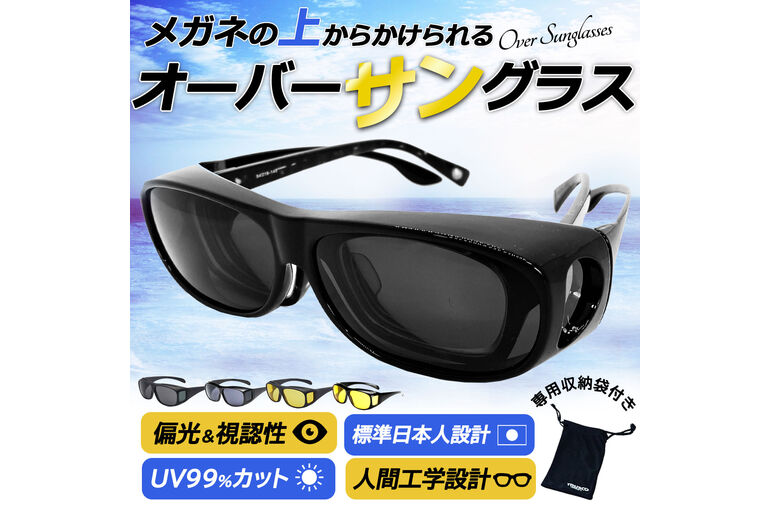 オーバーサングラス_1_4_2b